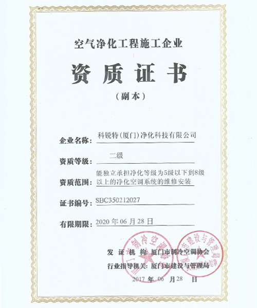 开云官方端网站登录入口二级净化资质（竖）